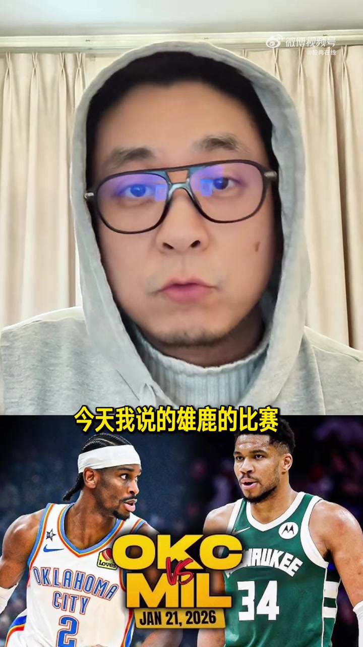 pg电子游戏app-解说:勇士梭哈字母哥 对球员个人和两队这或许都是最优解